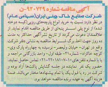 خرید انواع پارچه های رویی (کیسه دوخته شده) از نوع پلی استر پنبه ای 