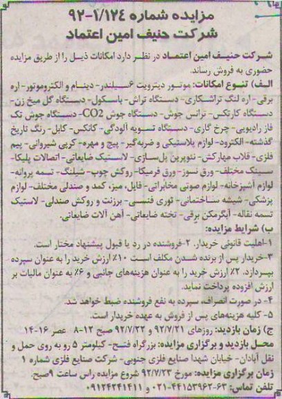 موتور دیترویت 6 سیلندر- دینام و الکتروموتور و ... 