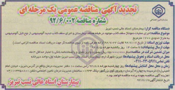 اجرای عملیات دمونتاژ سقف کاذب