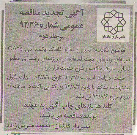تامین و اجاره غلطک یکصد تنی CA25 ضربه ای ویبره ای 