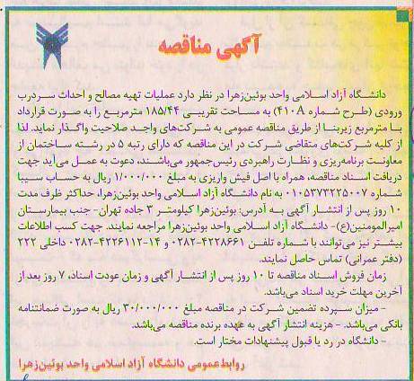 عملیات تهیه مصالح و احداث سر درب ورودی 
