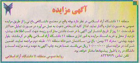 بوفه واقع در مجتمع دانشگاهی باغ نی