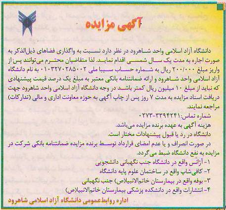 آژانس واقع در دانشگاه جنب نگهبانی دانشجویی
