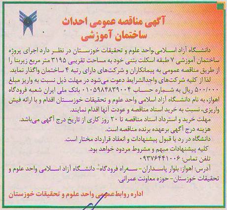 واگذاری اجرای پروژه ساختمان آموزشی 