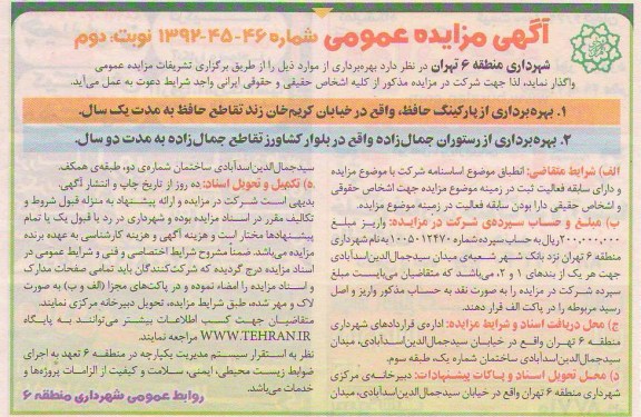 بهره  برداری از پارکینگ حافظ و رستوران 