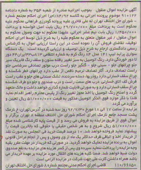 فروش یک دستگاه سواری پراید 