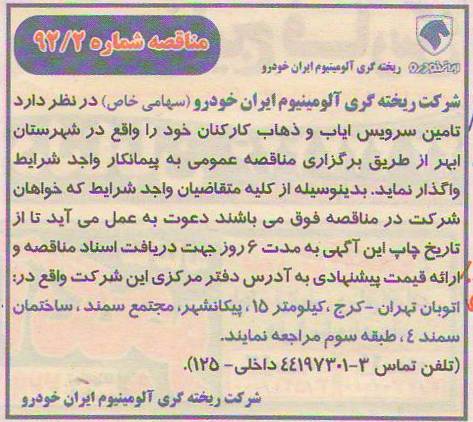 تامین سرویس ایاب و ذهاب کارکنان 