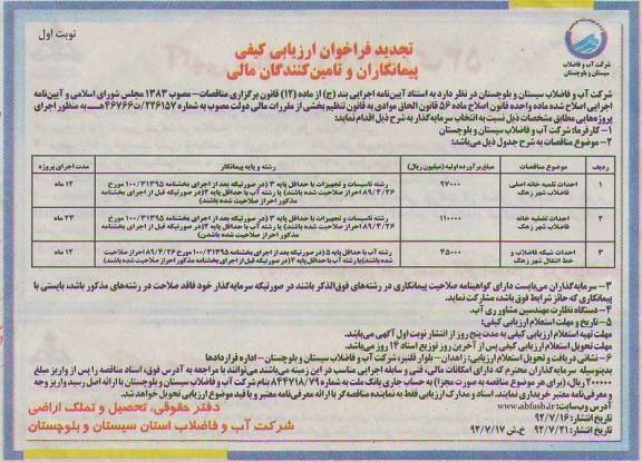 احداث تلمبه خانه اصلی 