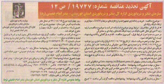 خرید و راه اندازی تجهیزات و نرم افزارهای مرتبط SAN , مجازی و ارتقاء شبکه رایانه ای 