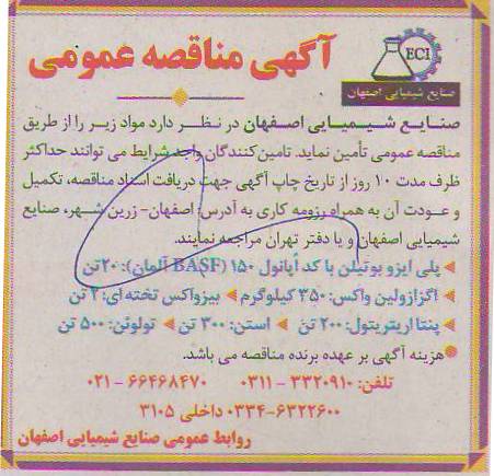 پلی ایزو بوتیلن با کد اپانول 150 BASF آلمان : 20 تن  و...