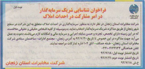 سرمایه گذاری در احداث املاک 
