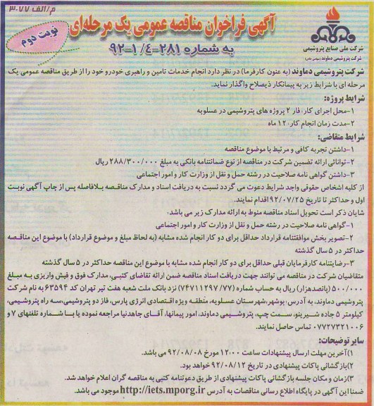 انجام خدمات تامین و راهبری خودرو