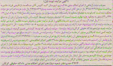 فروش یک دستگاه خودروی سواری پژو