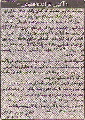 یک دستگاه خودروی نیسان وانت مدل 1374