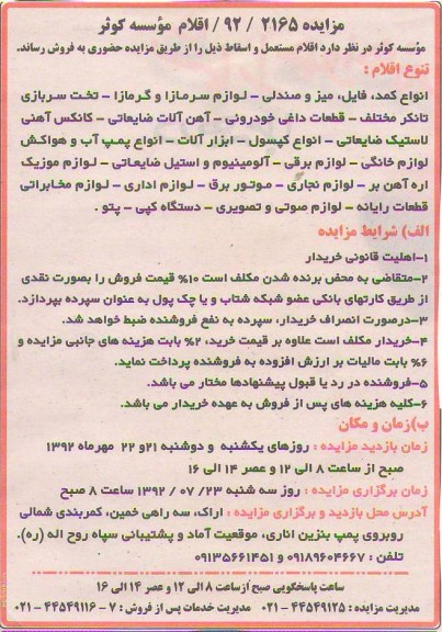 فروش اقلام مستعمل و اسقاط