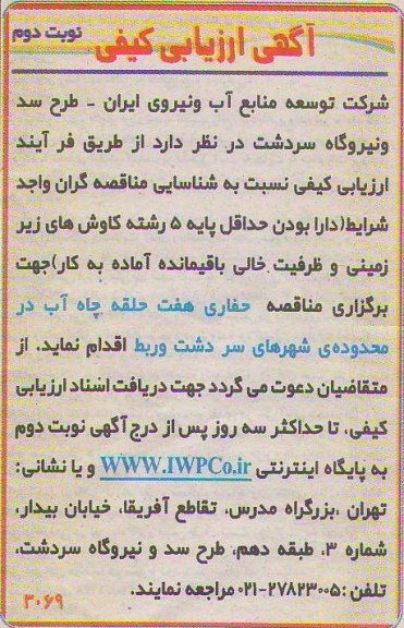 حفاری هفت حلقه چاه آب