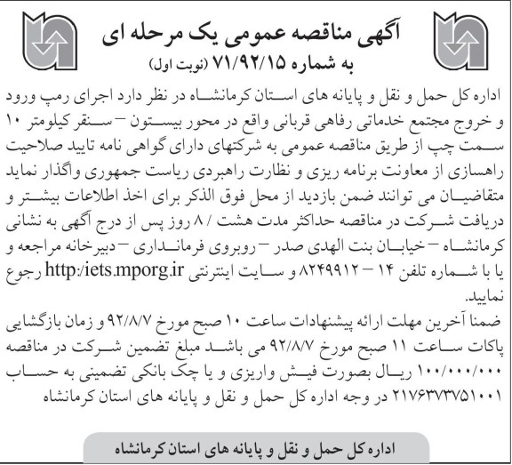 اجرای رمپ ورود و خروج مجتمع خدماتی رفاهی قربانی 