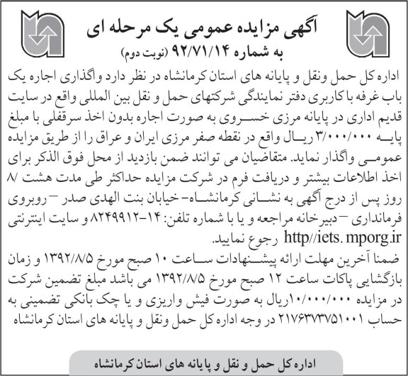 اجاره یک باب غرفه