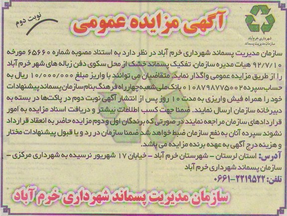 تفکیک پسماند خشک