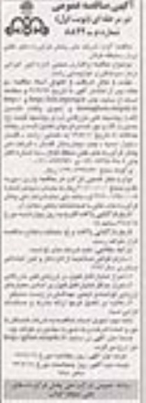 واگذاری حجمی اداره امور اجرایی مرکز سوختگیری هواپیمایی رشت 