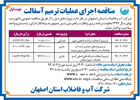 ترمیم و آسفالت ترانشه شاهین شهر ...