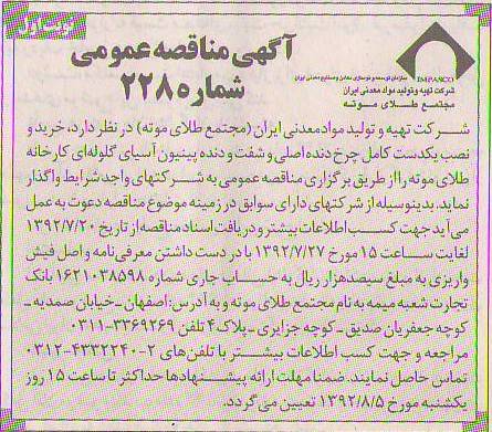 خرید و نصب یکدست کامل چرخ دنده اصلی و شفت و دنده پینیون آسیای گلوله ای