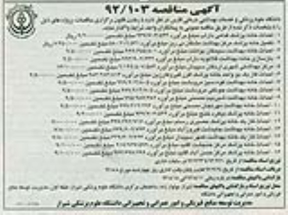 احداث خانه پزشک فدامی داراب 