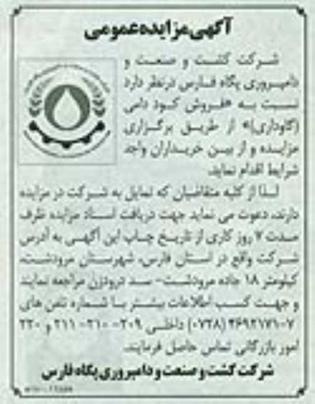 فروش کود دامی 