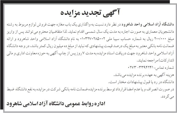 واگذاری یک باب مغازه