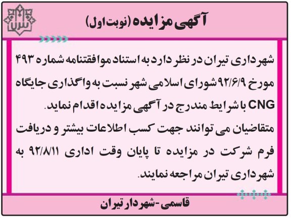 واگذاری جایگاه CNG 