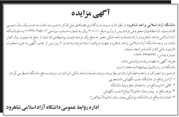 آژانس واقع در دانشگاه جنب نگهبانی دانشجویی