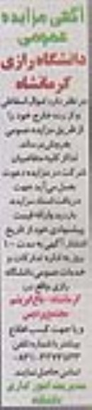مزایده اموال اسقاطی
