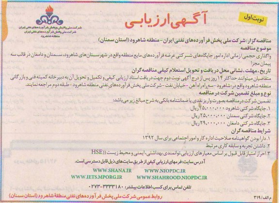 واگذاری حجمی اداره امور خدمات منطقه 
