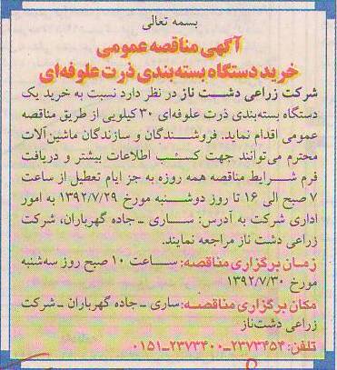 خرید یک دستگاه بسته بندی ذرت علوفه ای 