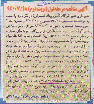 آسفالت ریزی خیابان ...