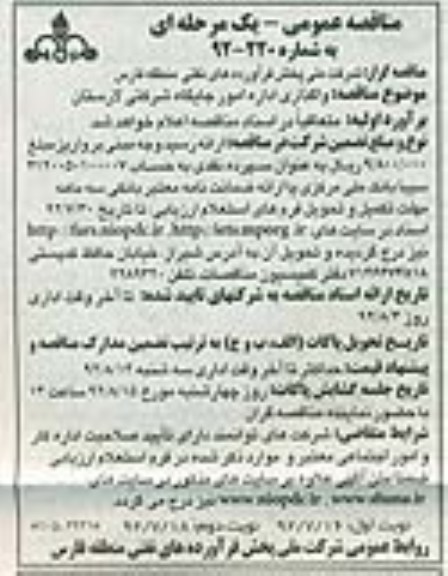 واگذاری اداره امور جایگاه شرکتی لارستان