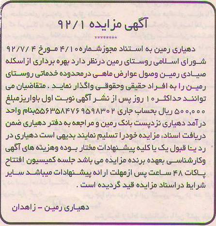 بهره برداری از اسکله صیادی رمین 