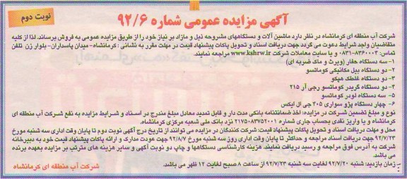 دو دستگاه بیل مکانیکی کوماتسو و ... 
