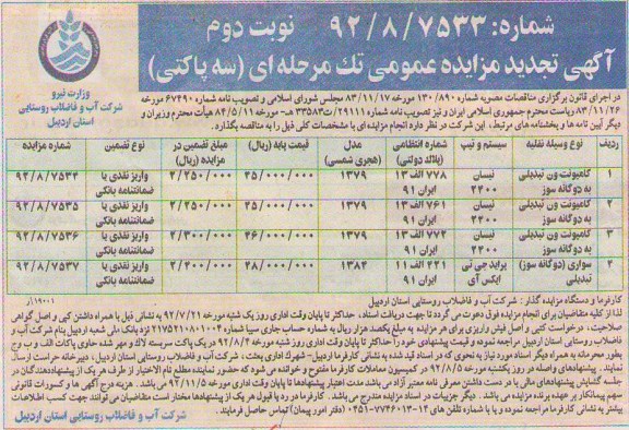 کامیونت ون تبدیلی به دوگانه سوز و ...