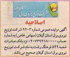 اصلاحیه