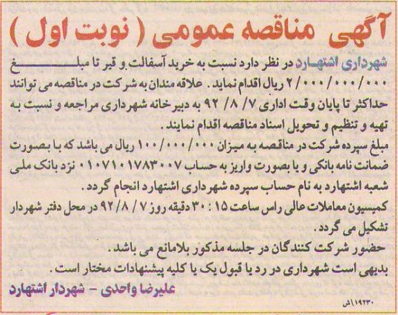 خرید آسفالت و قیر 