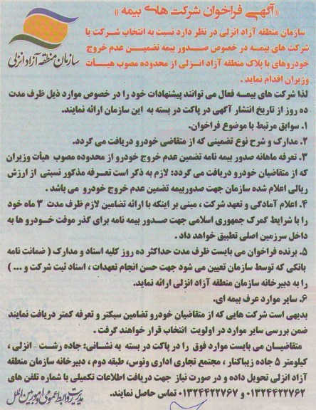 انتخاب شرکت یا شرکت های بیمه در خصوص صدور بیمه