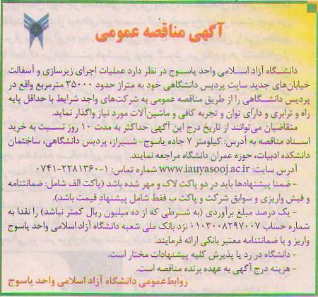 عملیات اجرای زیرسازی و آسفالت خیابان های جدید سایت پردیس دانشگاهی