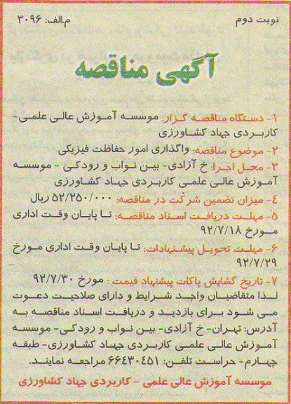 واگذاری امور حفاظت فیزیکی 