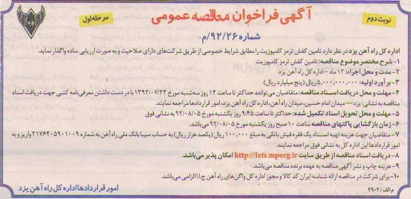 تامین کفش ترمز کامپوزیت 