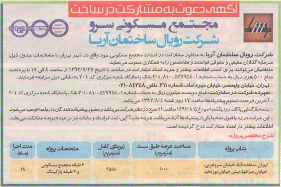 احداث مجتمع مسکونی