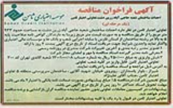 احداث ساختمان