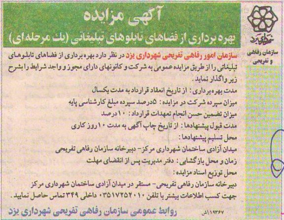 بهره برداری از فضاهای تابلوهای تبلیغاتی 