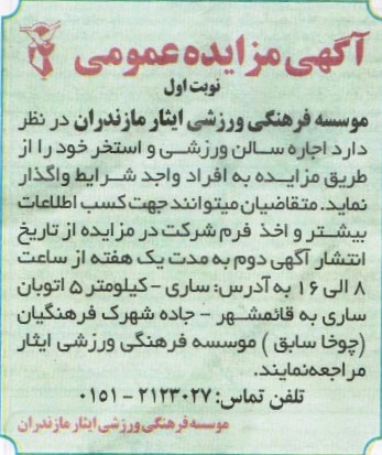 اجاره سالن ورزشی و استخر 