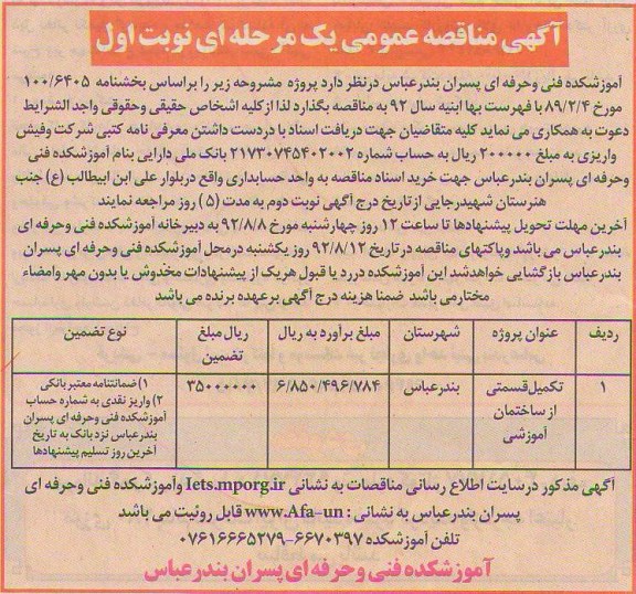  تکمیل قسمتی از ساختمان آموزشی